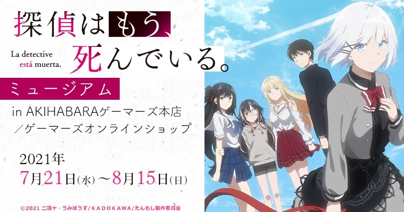 Tantei wa Mou Shindeiru Evento