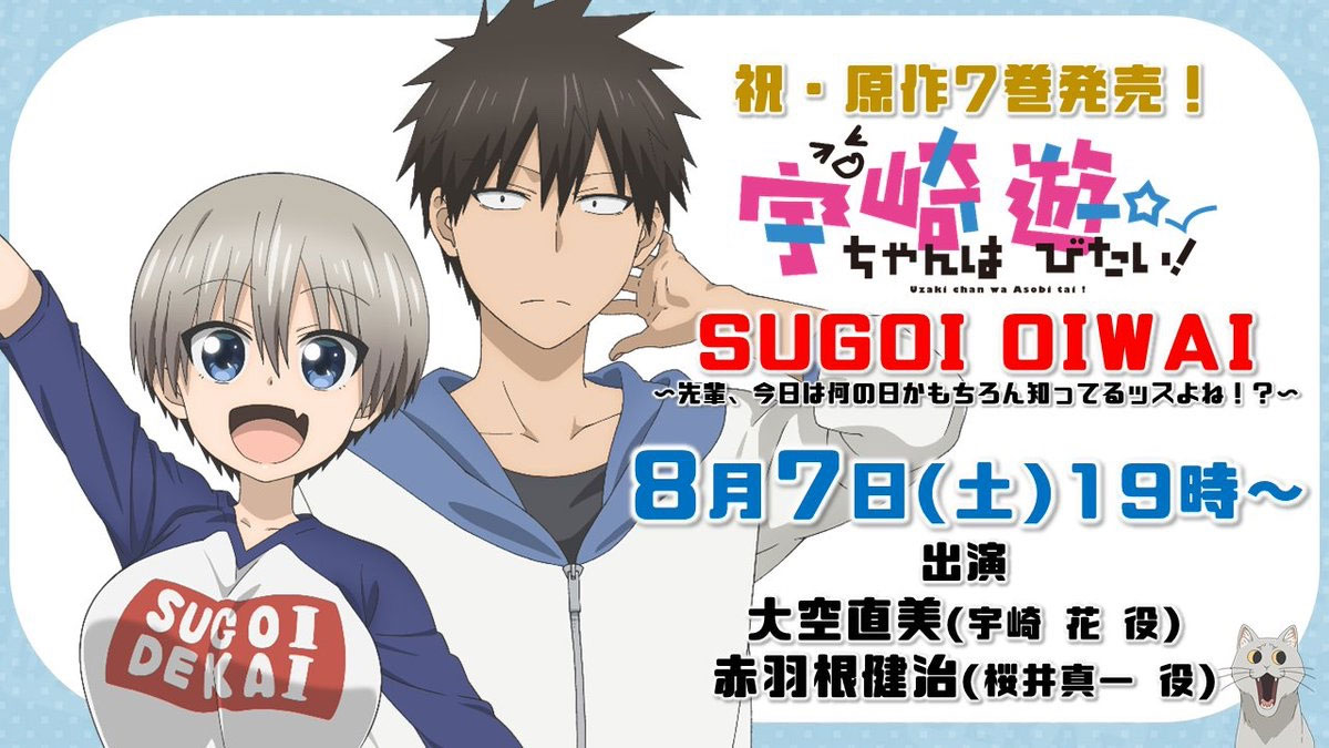 El anime Uzaki-chan wa Asobitai! podría dar nuevas noticias de su segunda temporada próximamente