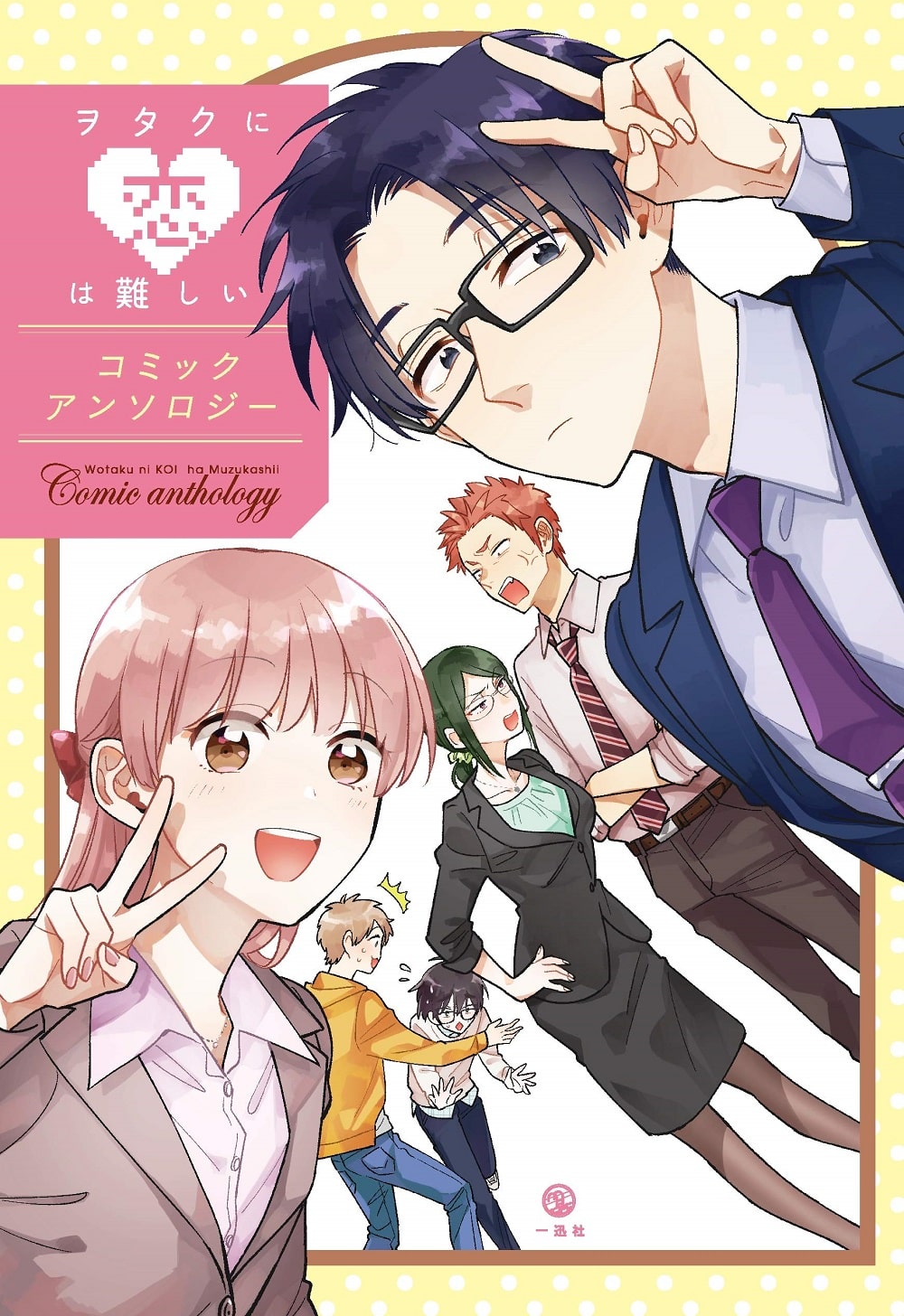 Wotaku ni Koi wa Muzukashii 