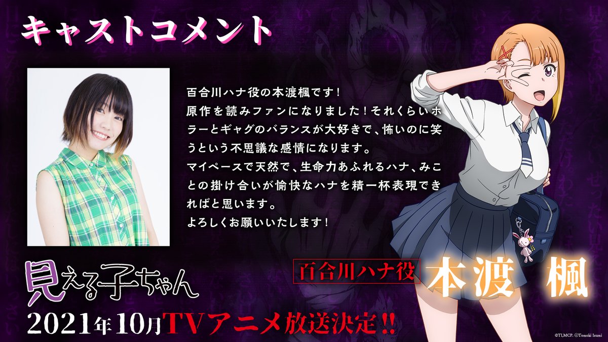 El anime Mieruko-Chan revela su primer video promocional