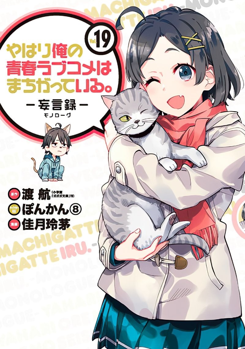 El manga de Oregairu revela la portada de su volumen 19