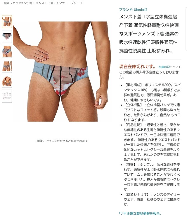 Amazon venden calzoncillos con las caras impresas de populares seiyuus de anime