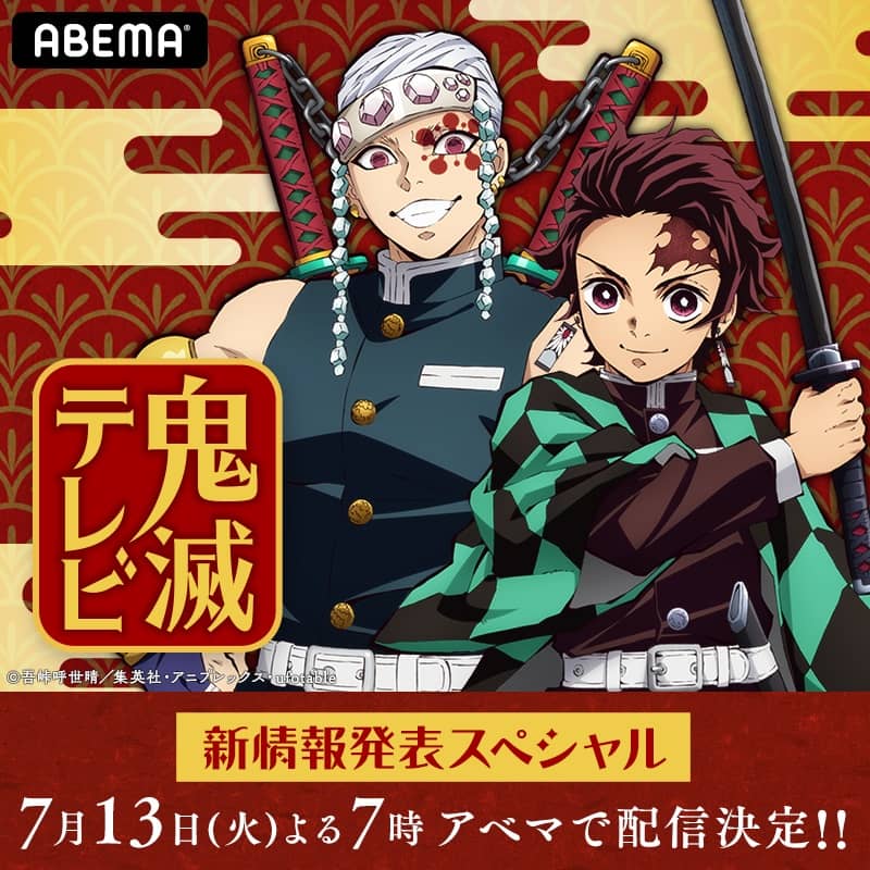 Kimetsu no Yaiba revelará información de su segunda temporada en unos días
