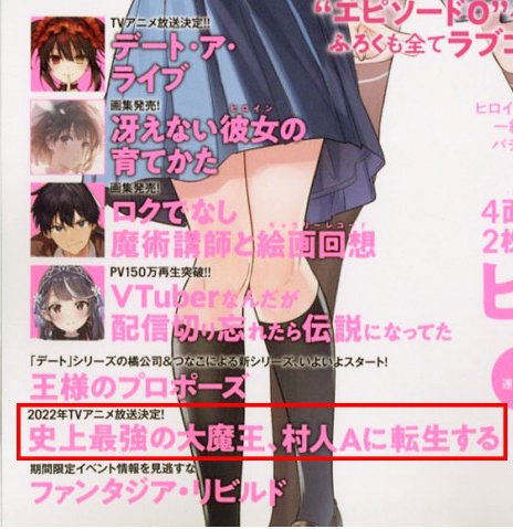 Shijou Saikyou no Daimaou Murabito A ni Tensei Suru