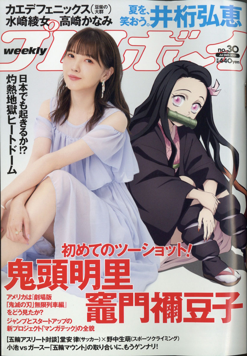Kimetsu no Yaiba: Nezuko Kamado y Akari Kitou aparecen en Playboy 