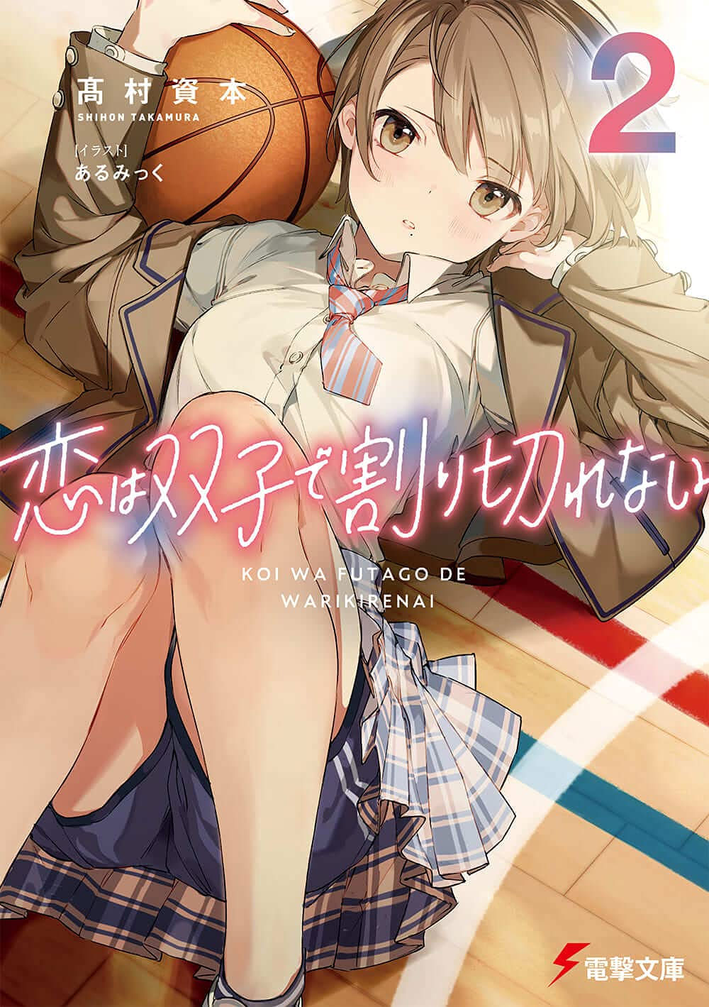 Koi wa Futago de Warikirenai vol 2