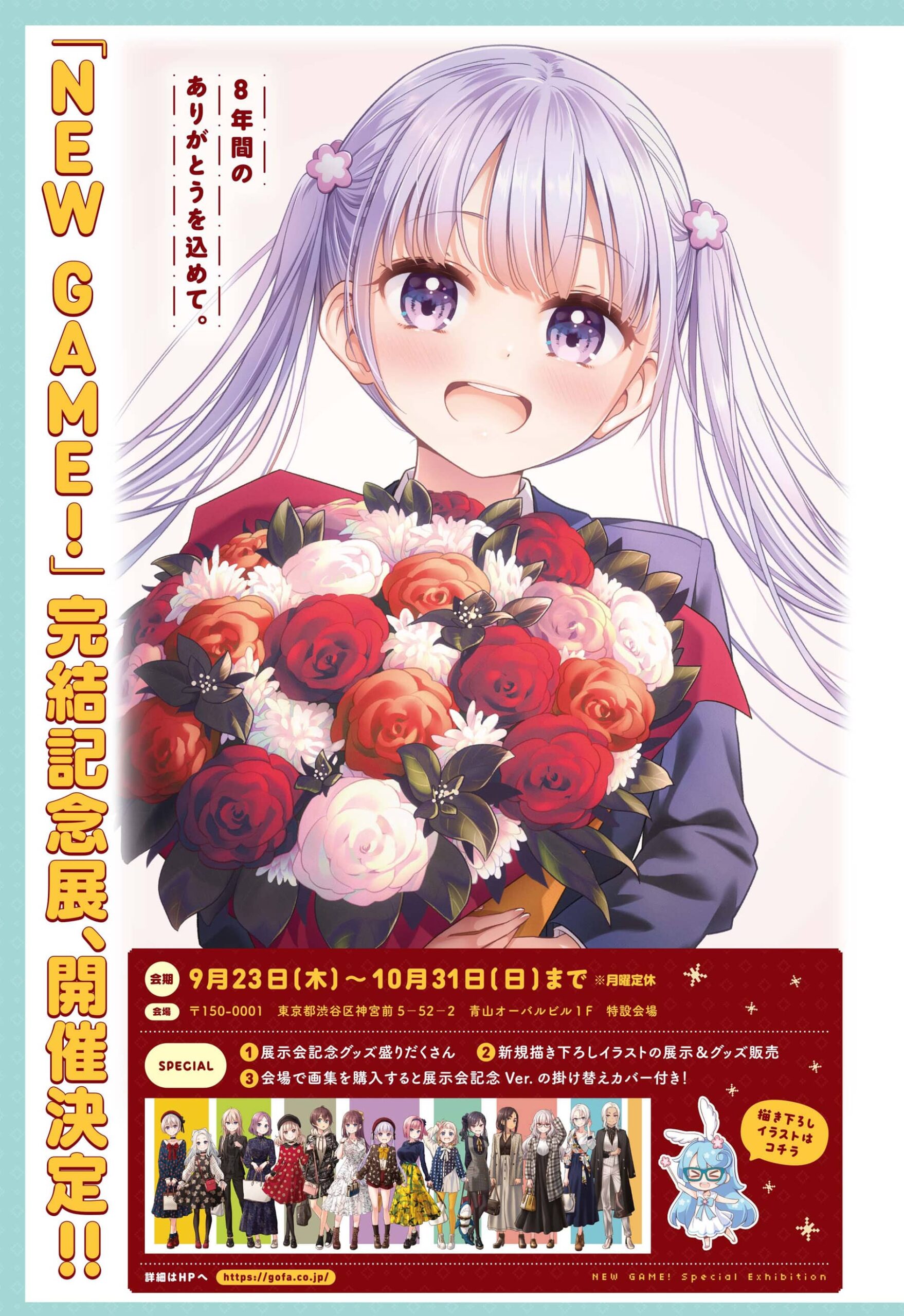 New Game! manga final