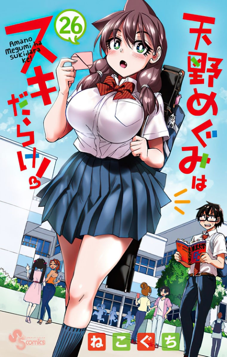 Amano Megumi wa Sukidarake! vol 26