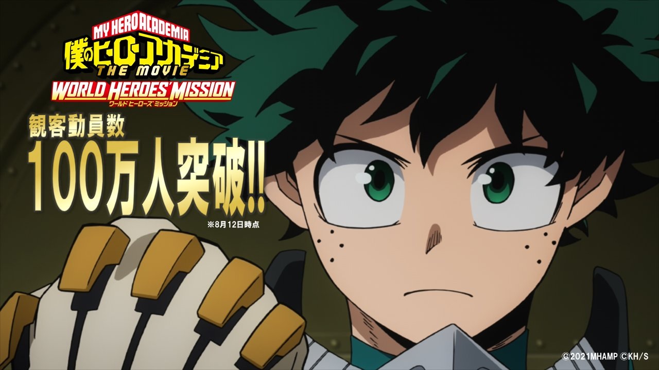 Boku no Hero Academia THE MOVIE: World Heroes’ Mission