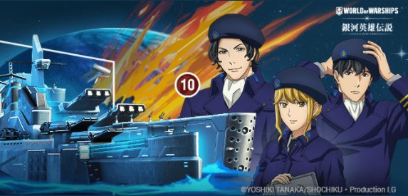 Legend of the Galactic Heroes: Die Neue These 