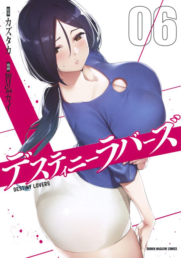 Destiny-Lovers-volumen-6