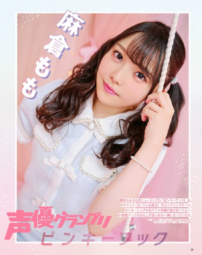 Momo-Asakura-Voice-Actor-Grand-Prix-2