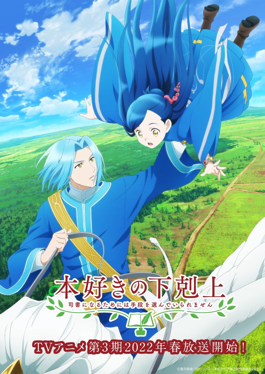 Honzuki no Gekokujou 3
