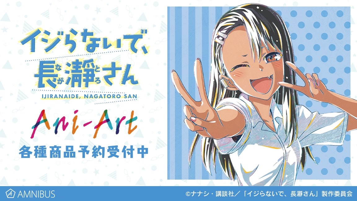 Ijiranaide, Nagatoro-san estrena geniales ilustraciones