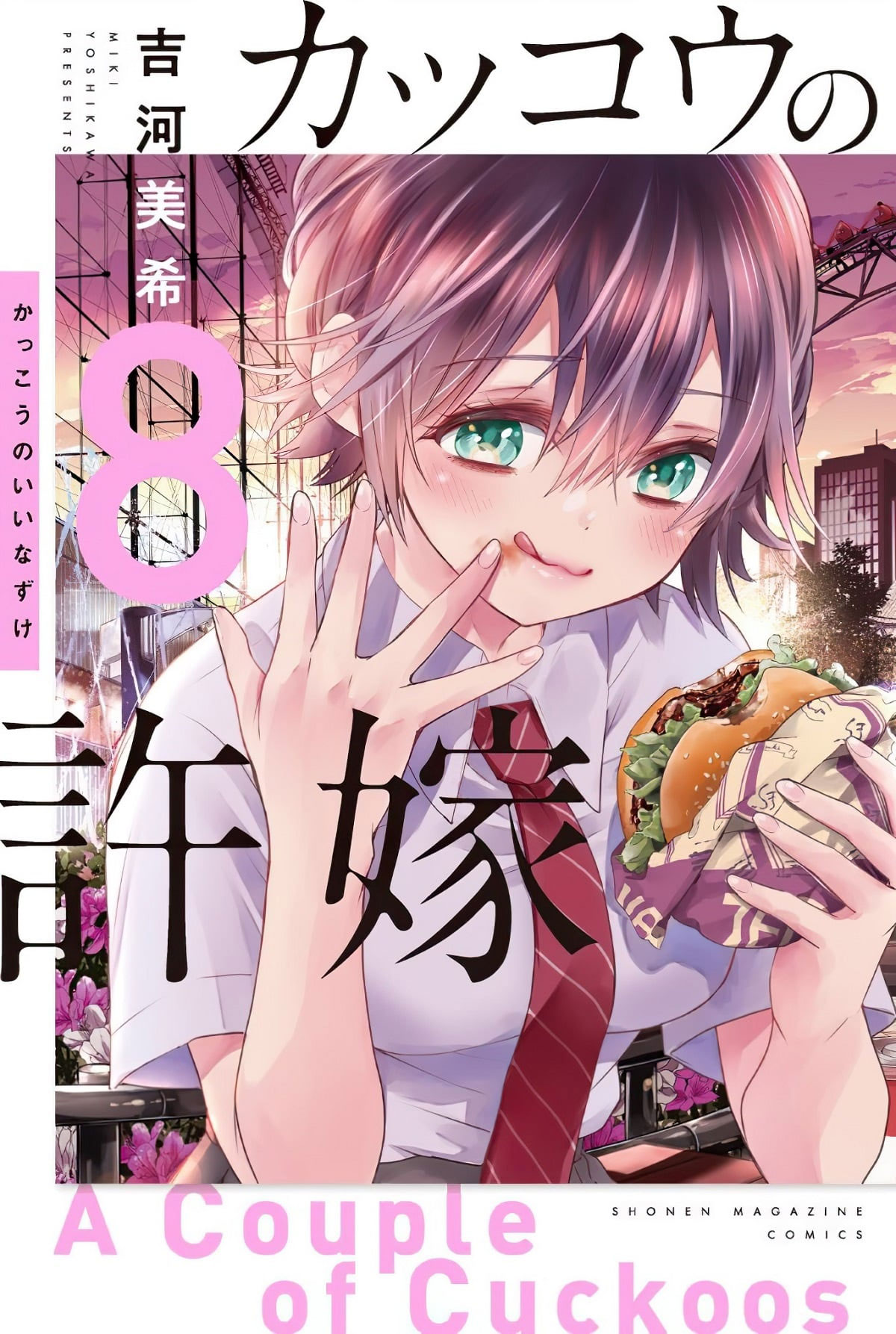 Kakkou no Iinazuke vol 8