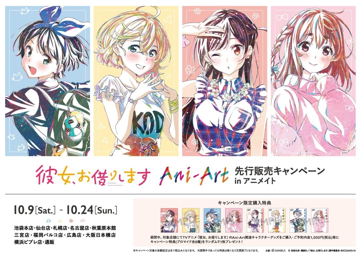 Kanojo, Okarishimasu - Las chicas estrenan encantadora mercancía 