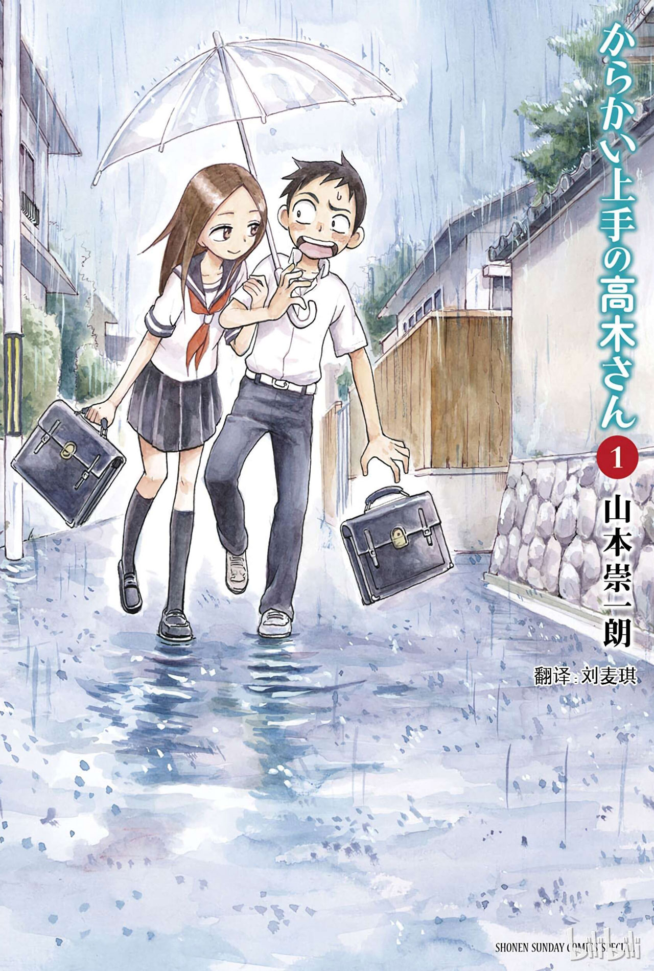 Karakai Jouzu no Takagi-San vol 1
