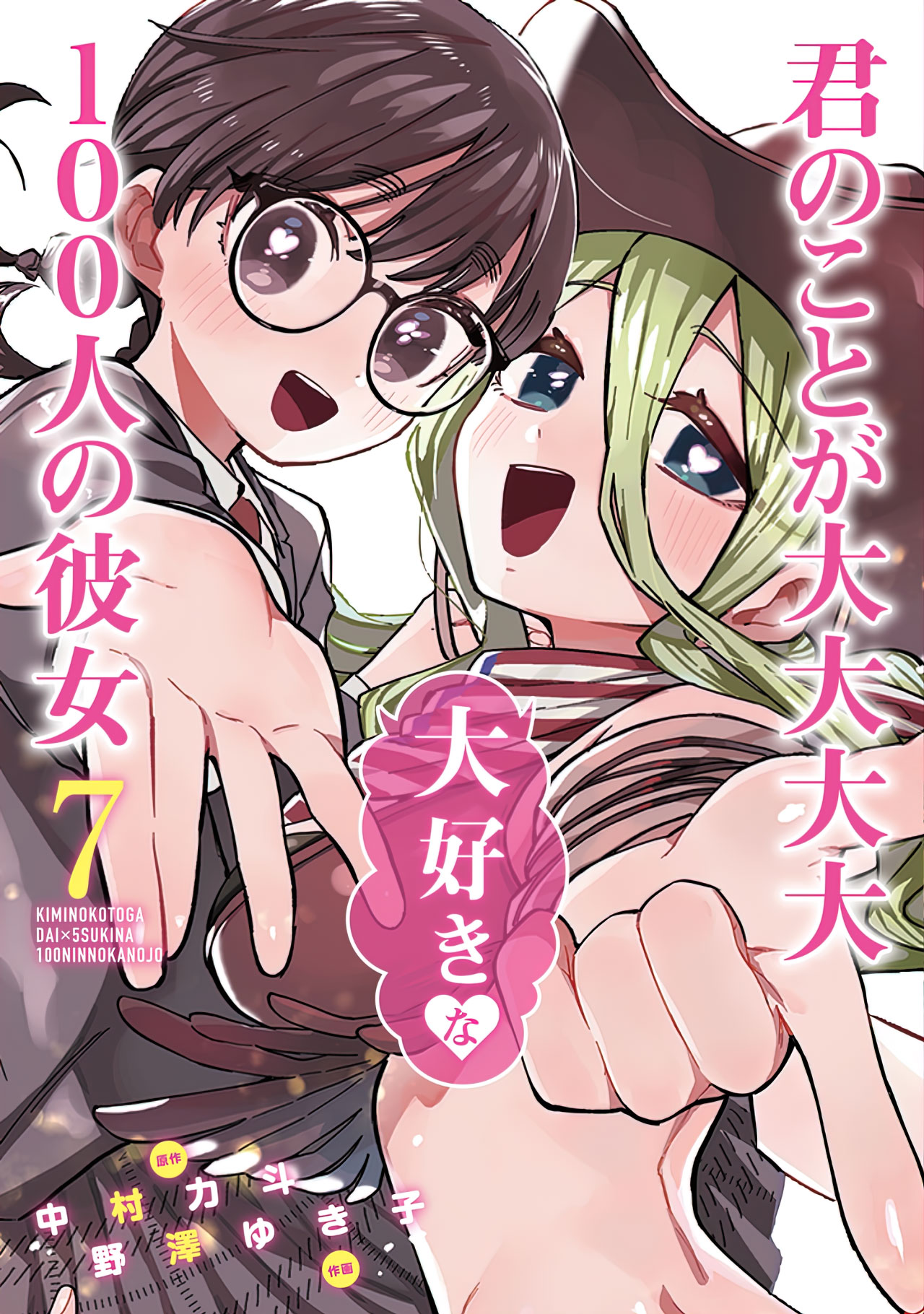 Kimi no Koto ga Dai Dai Dai Dai Daisuki na 100-nin no Kanojo