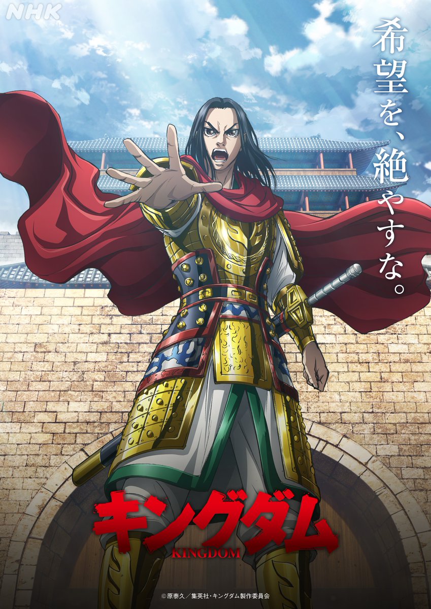 Imagen promocional para la segunda mitad de la tercera temporada de Kingdom