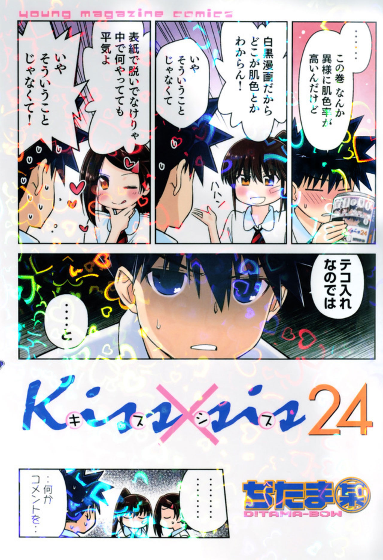 Kissxsis