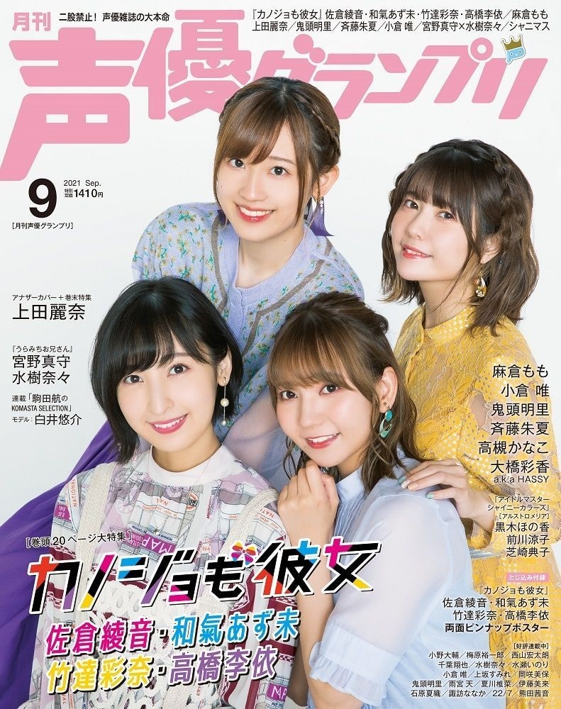 Las seiyuus de Kanojo mo Kanojo protagonizan una portada para una revista