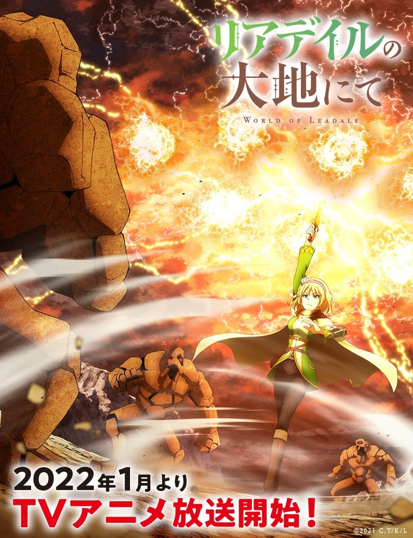 Leadale no Daichi nite