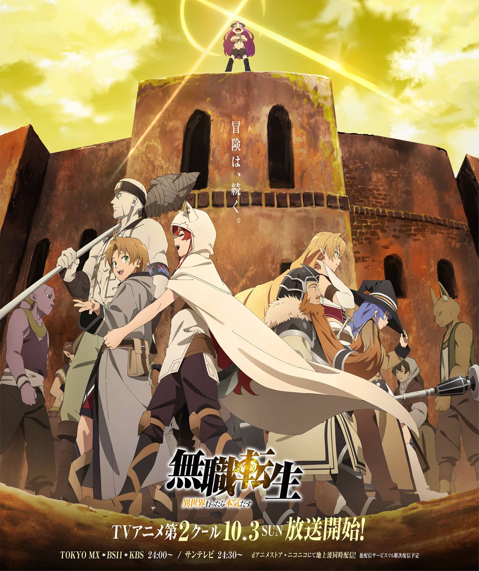 Mushoku Tensei: Isekai Ittara Honki Dasu Part 2 ANMO SUGOI