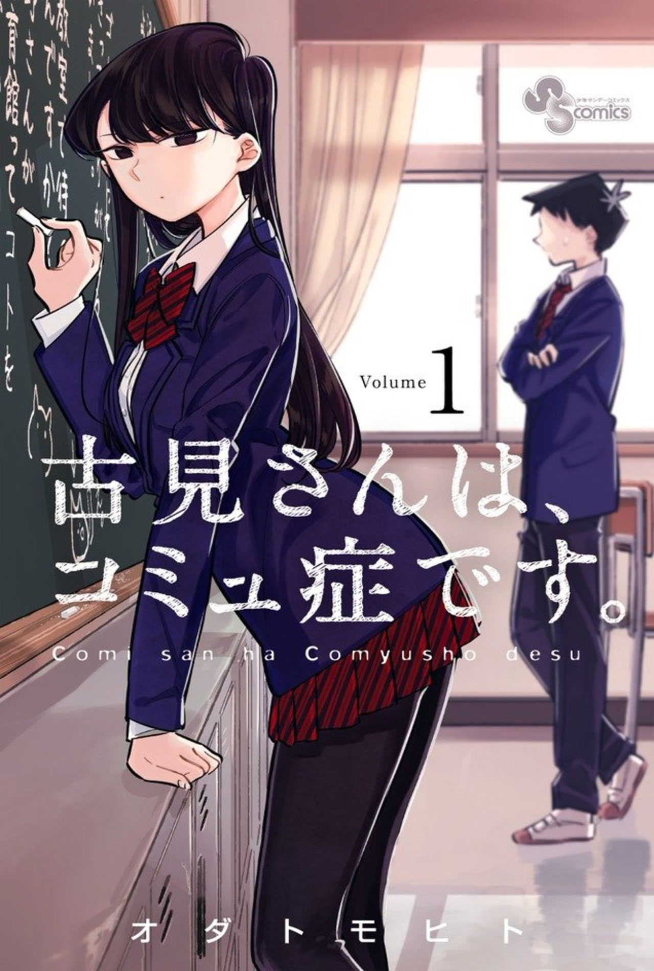 Komi-san wa, Komyushou Desu (Komi Can’t Communicate)