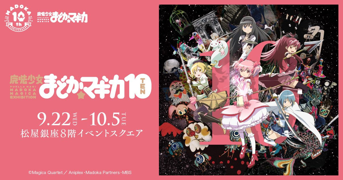 Puella Magi Madoka Magica 10° aniversario