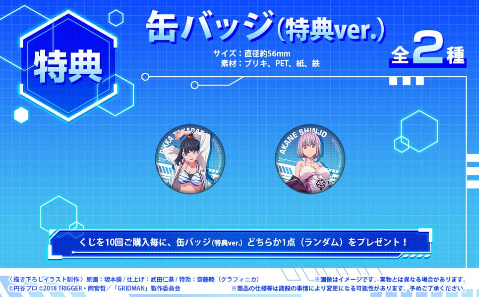 SSSS-GRIDMAN-mercancia-loteria-5