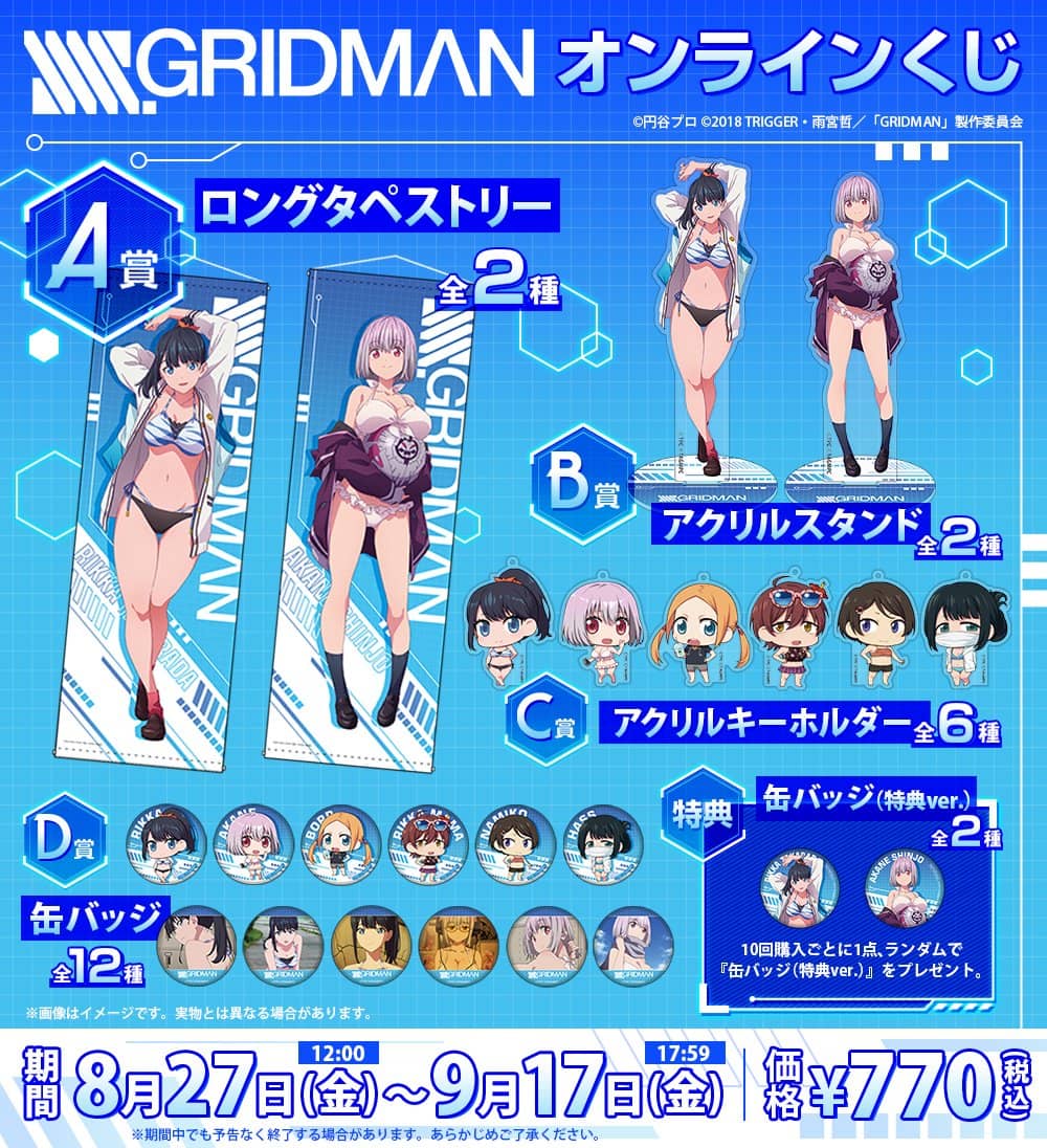 SSSS-GRIDMAN-mercancia-loteria-0