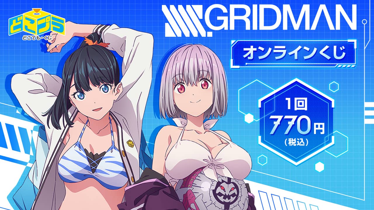 SSSS-GRIDMAN-mercancia-loteria-portada