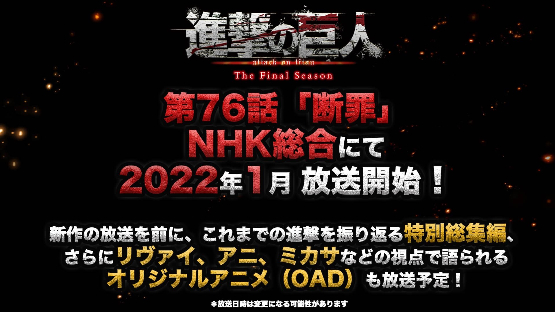 Shingeki no Kyojin: The Final Season revela fecha de estreno de la segunda parte 