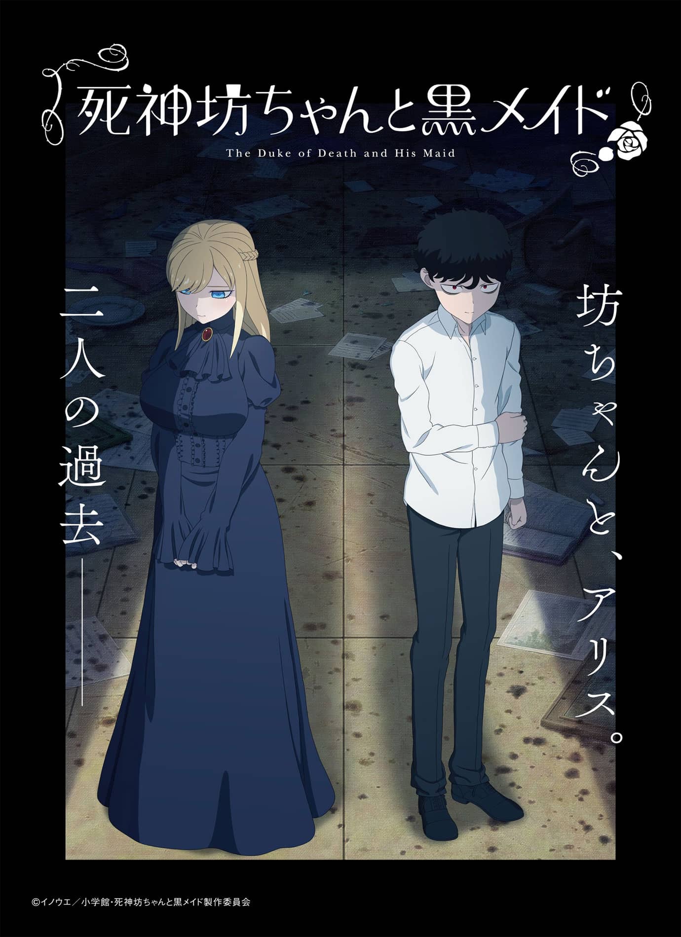 Shinigami Bocchan to Kuro Maid