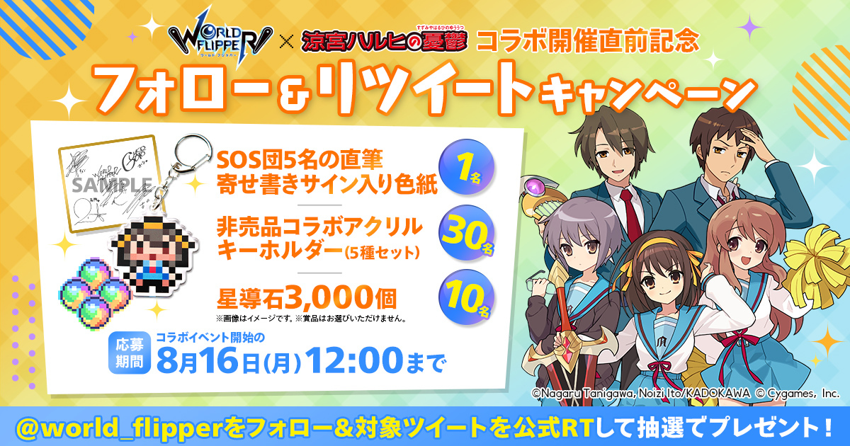 Suzumiya Haruhi no Yuutsu x World Flipper