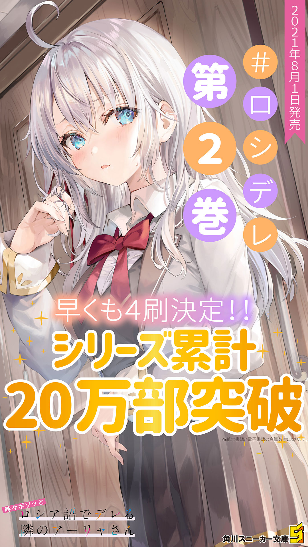 Tokidoki Bosotto Roshia-go de Dereru Tonari no Arya-San (RoshiDere)