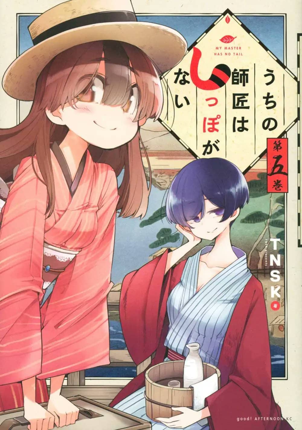 Uchi-no-shishou-wa-shippo-ga-nai-manga-anime