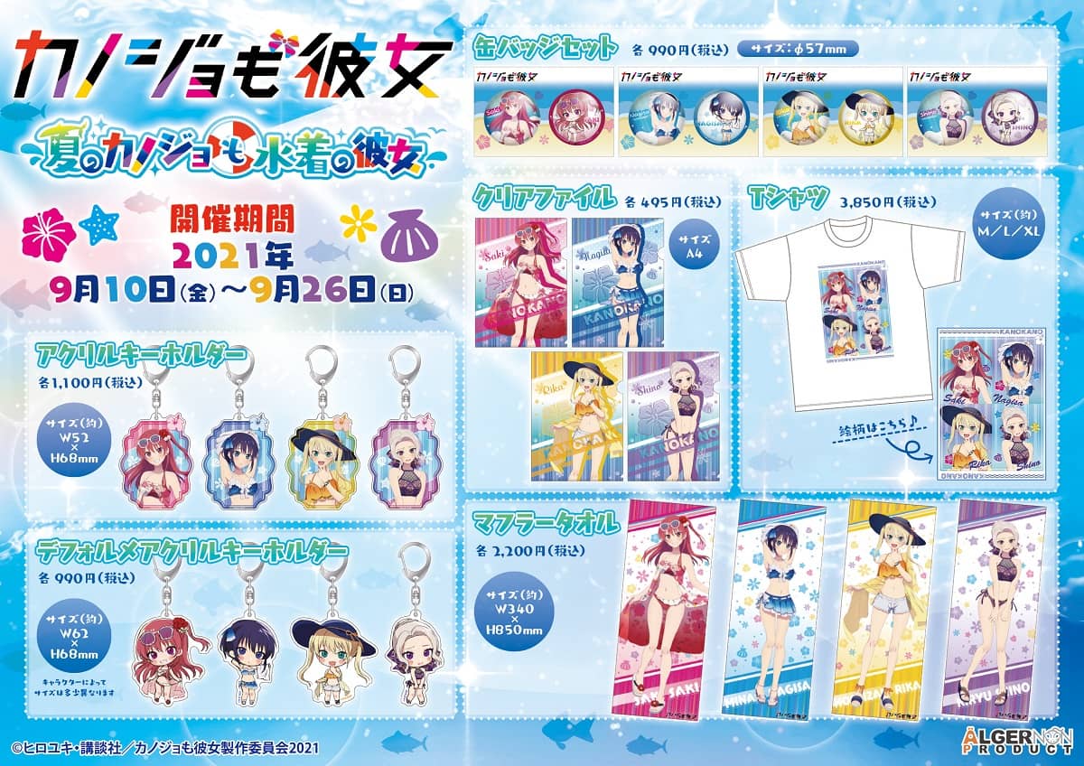 kanojo-mo-kanojo-chicas-bikini-evento-verano-3