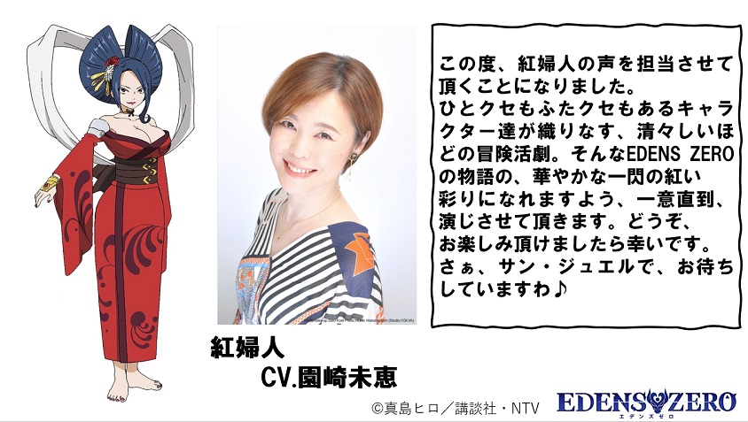 edens-zero-mie-madame