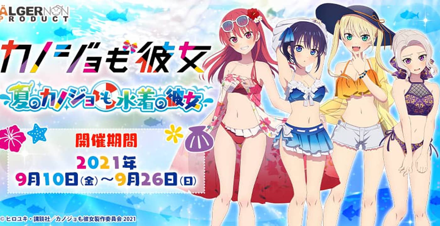 kanojo-mo-kanojo-chicas-bikini-evento-verano-portada