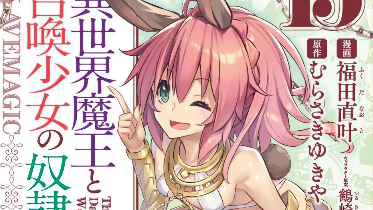 Isekai Maou to Shoukan Shoujo no Dorei Majutsu vol 15