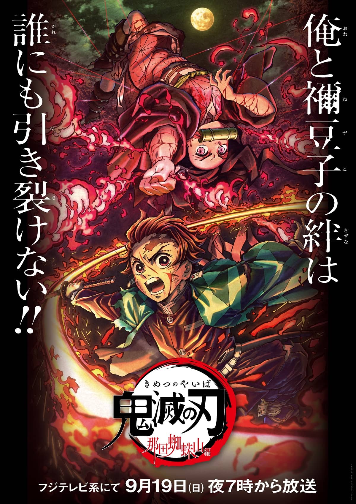 kimetsu-no-yaiba-arco-4