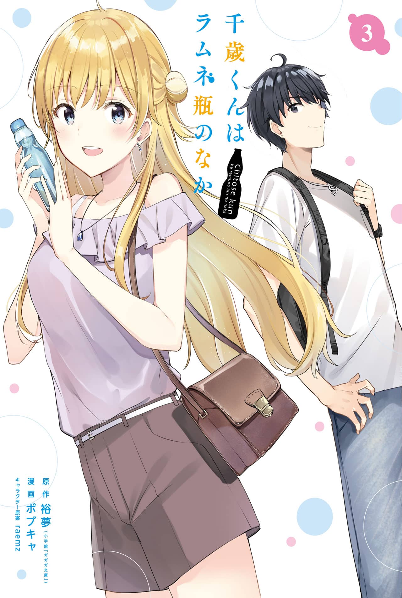 Chitose-kun wa Ramune Bin no Naka