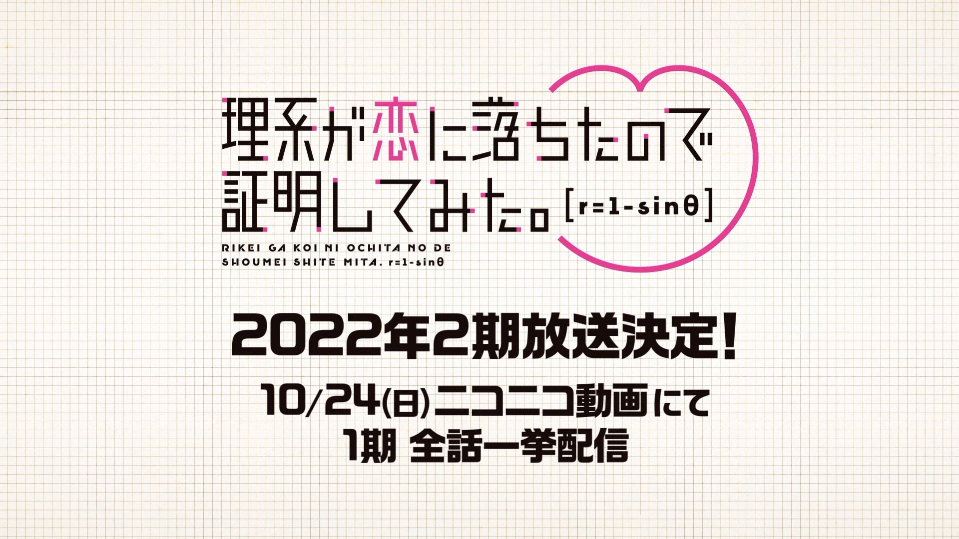 Rikei ga Koi ni Ochita no de Shoumei shitemita anuncia un evento especiial
