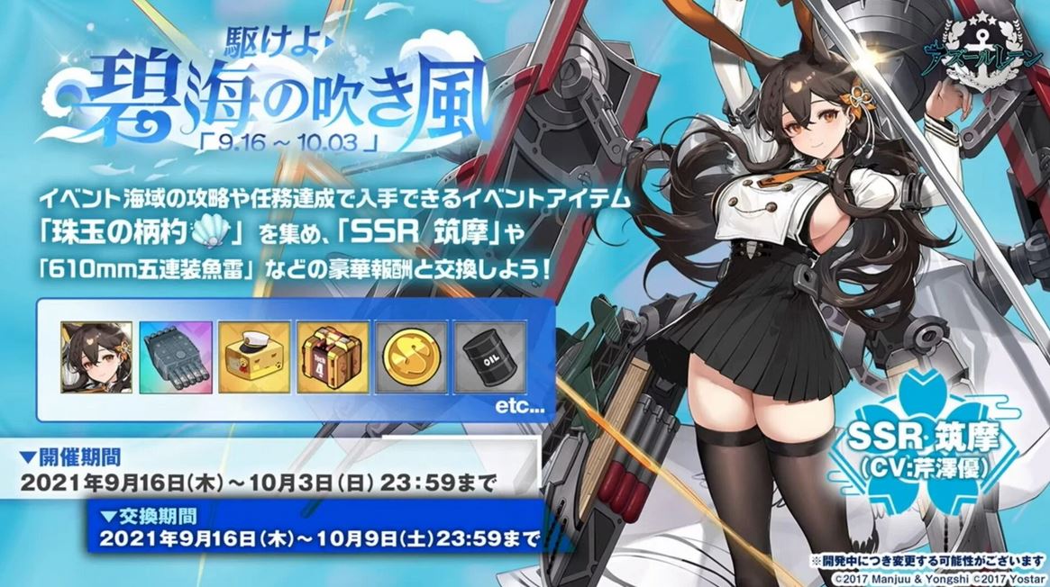 AzurLane-4th-Anniversary8