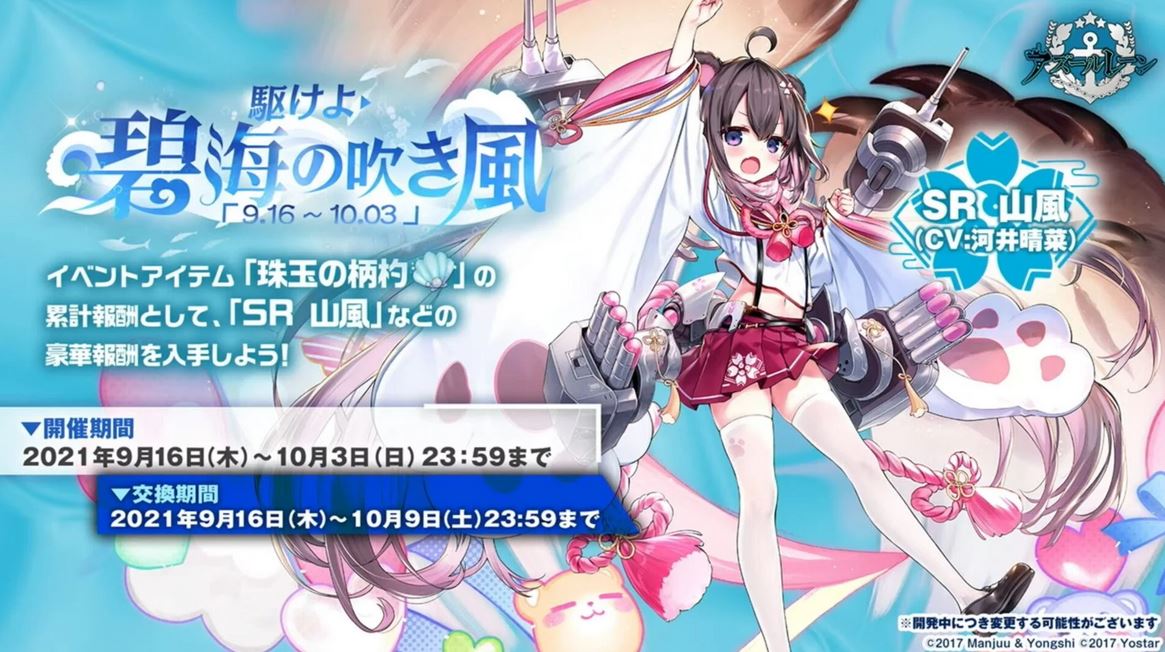 AzurLane-4th-Anniversary9