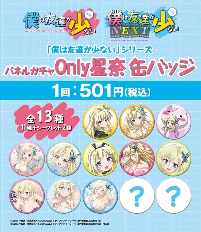 Boku-wa-Tomodachi-ga-Sukunai-colaboración-gamers-1