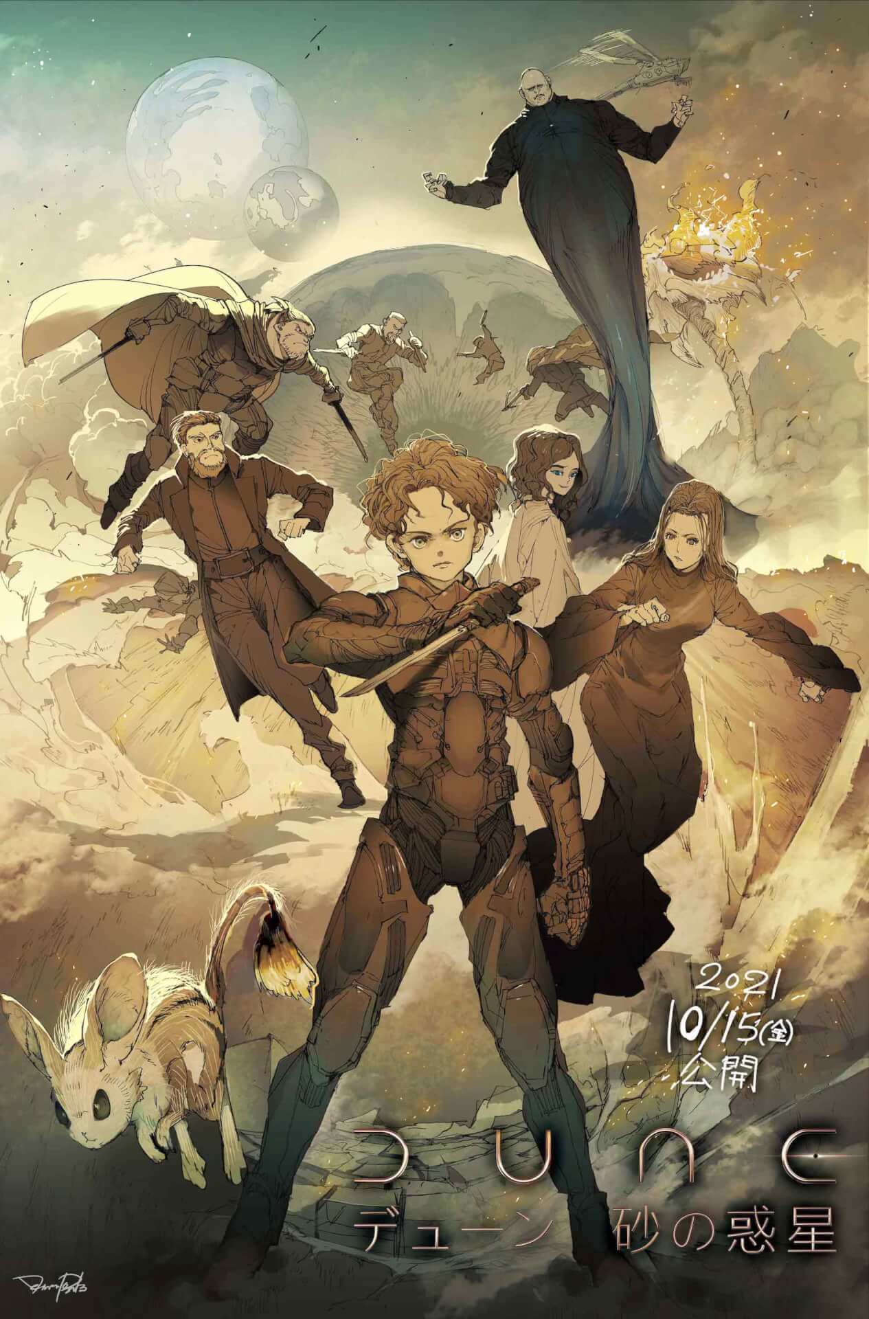 DUNE-Yakusoku-no-Neverland-portada-pelicula