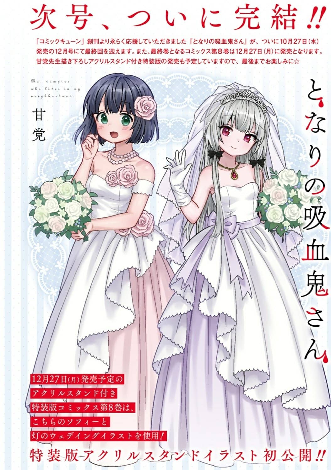 Tonari-no-Kyuuketsuki-san-volumen