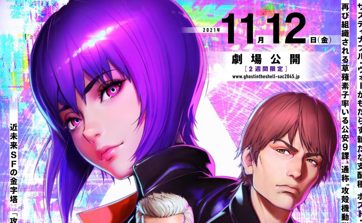Ghost in the Shell SAC_2045 banner 2